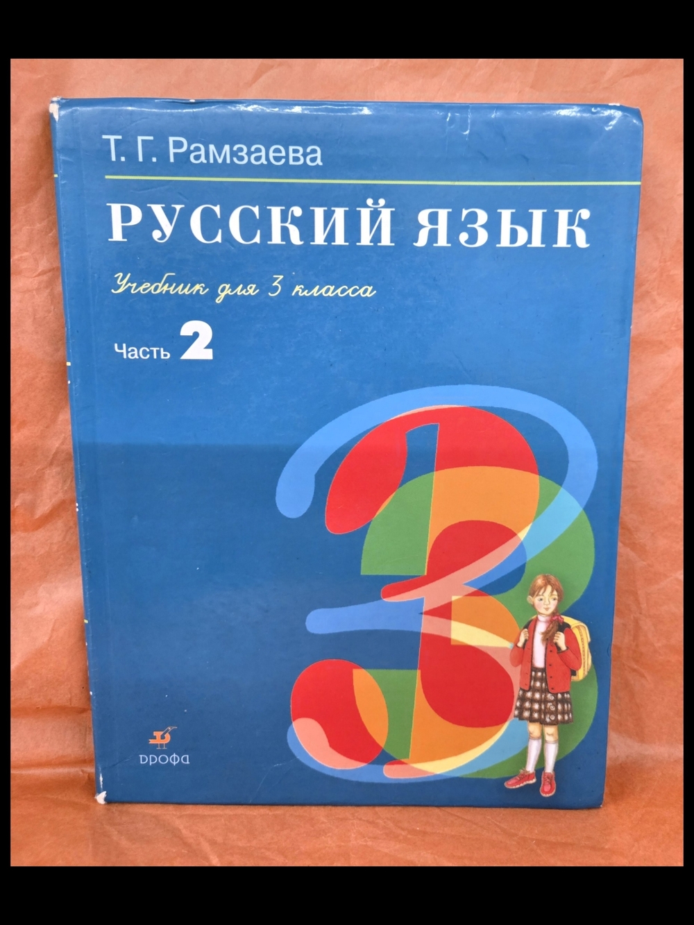 LANGUAGE BOOK PAR 2, GRADE 3- РУССКИЙ ЯЗЫК ЧАСТЬ 2, КЛАСС 3